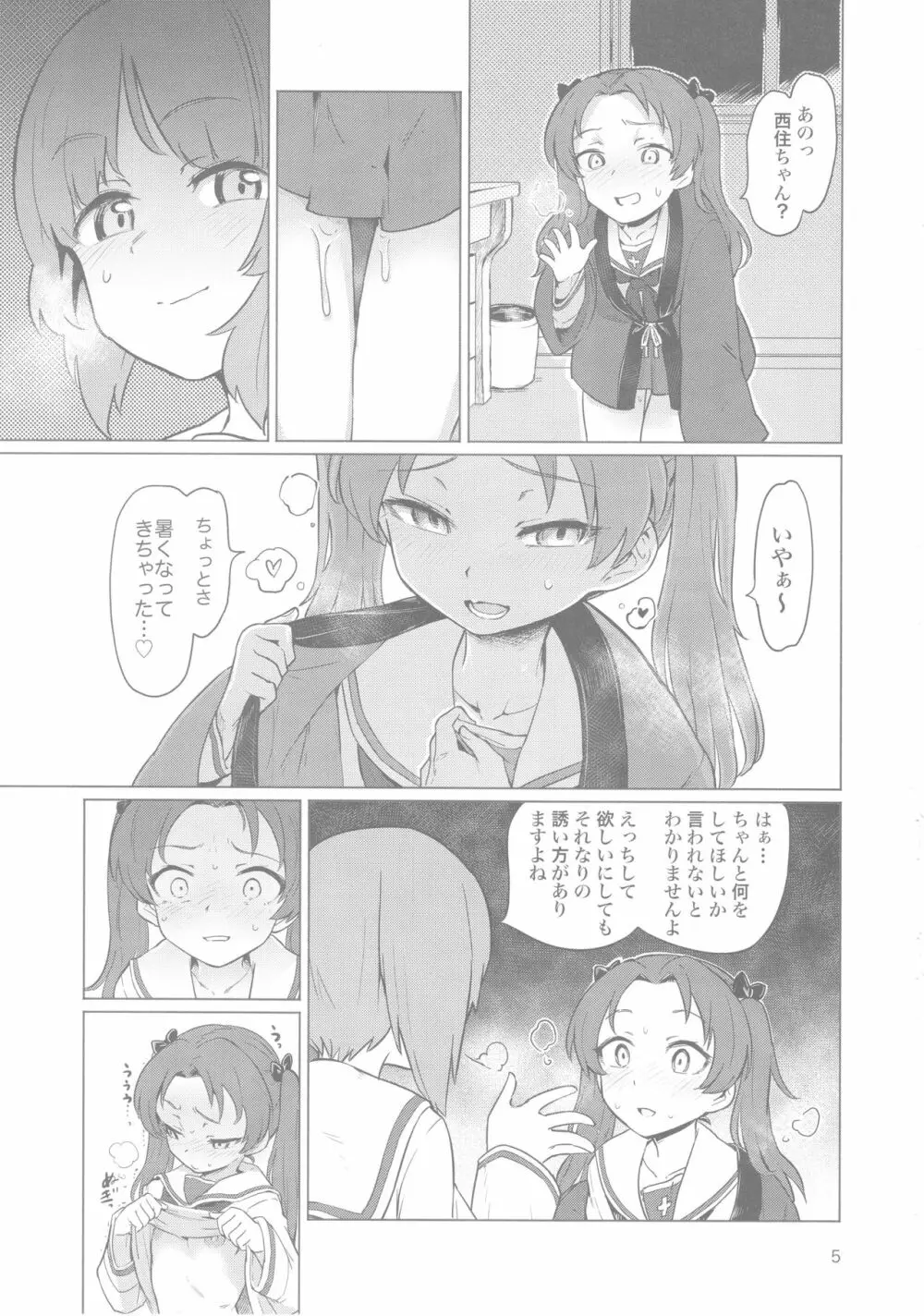 ちんぽやくざみぽりん Page.4