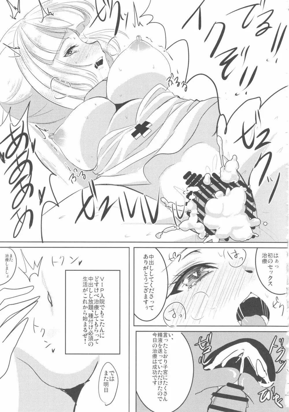 ナースもこたんと仲良しセックス2 Page.10