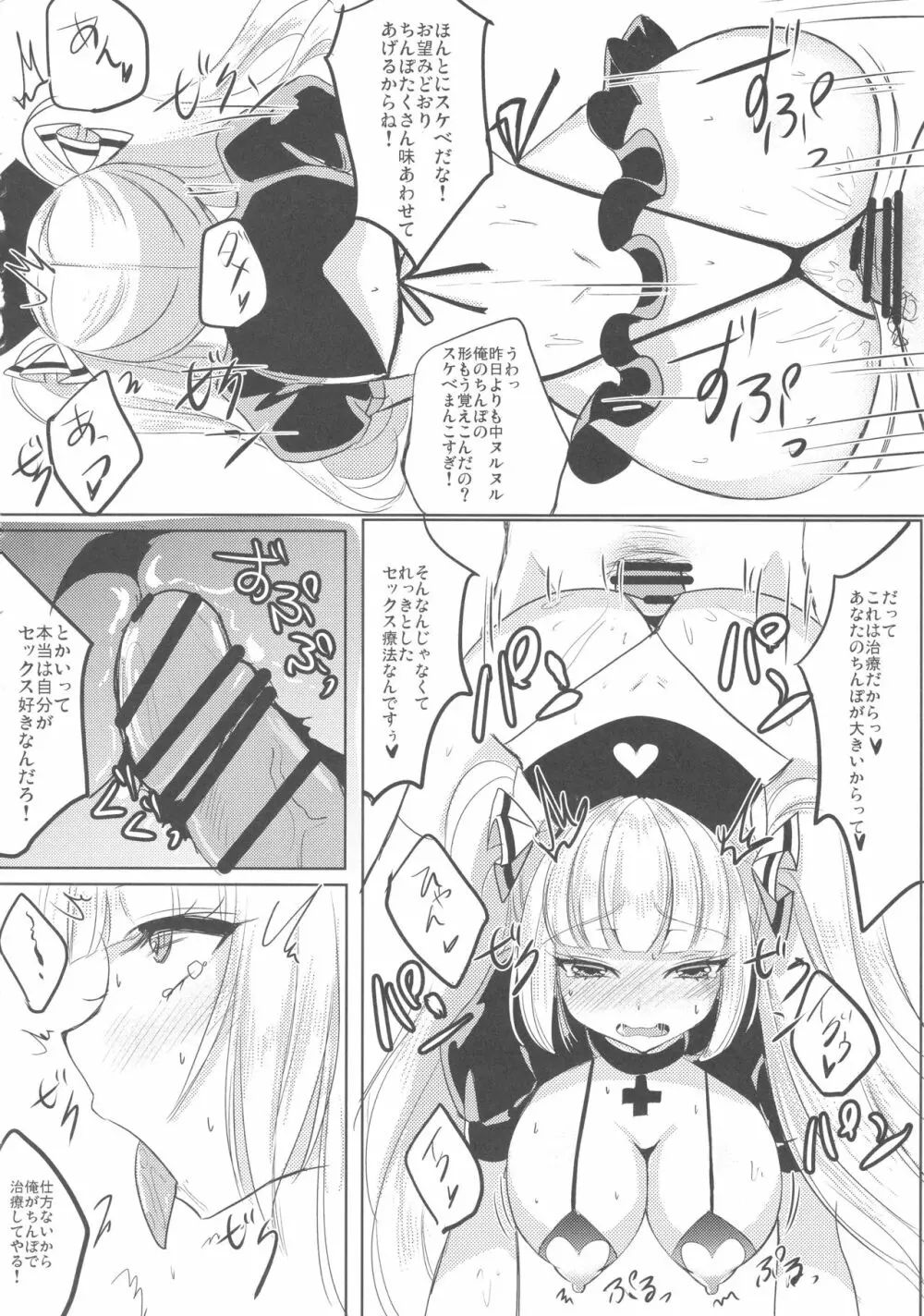 ナースもこたんと仲良しセックス2 Page.13