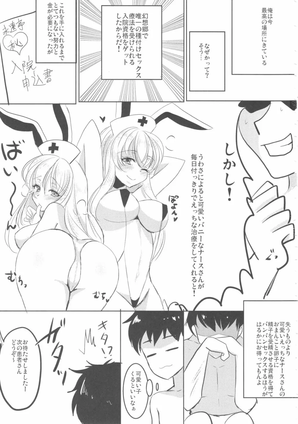 ナースもこたんと仲良しセックス2 Page.2