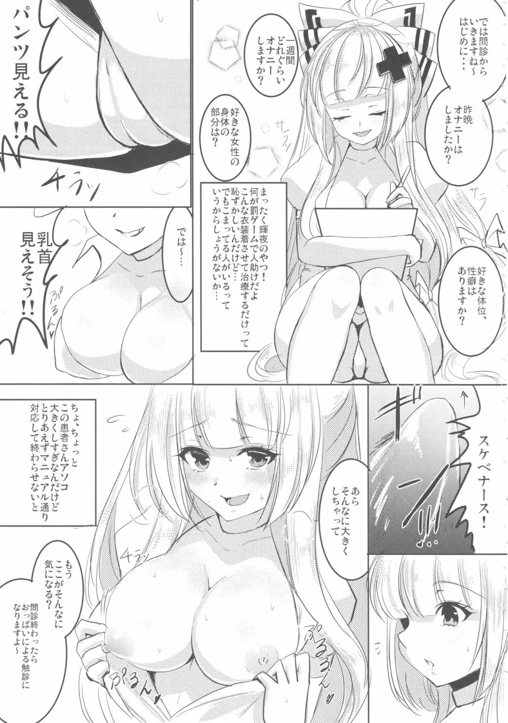 ナースもこたんと仲良しセックス2 Page.4