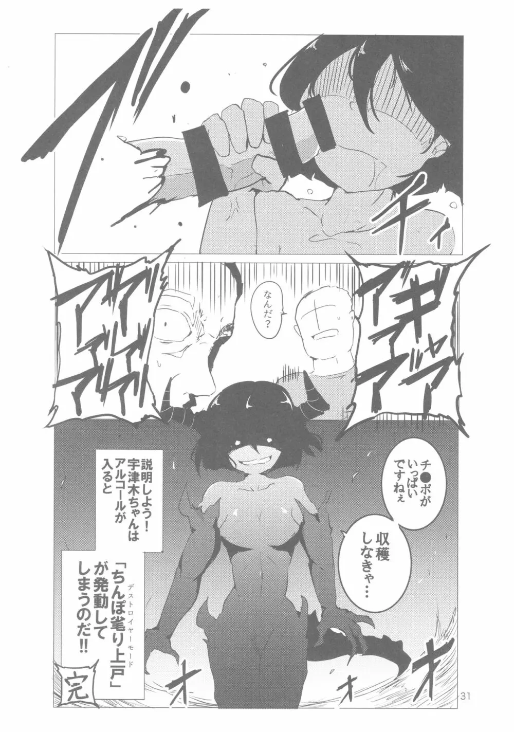 宇津木優季ちゃん輪姦合同 Page.30