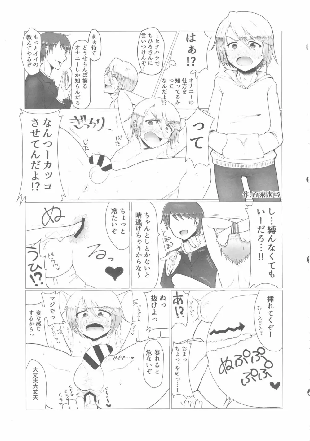 シンデレラガールズ男体化メス堕ち合同 二度手間 Page.26