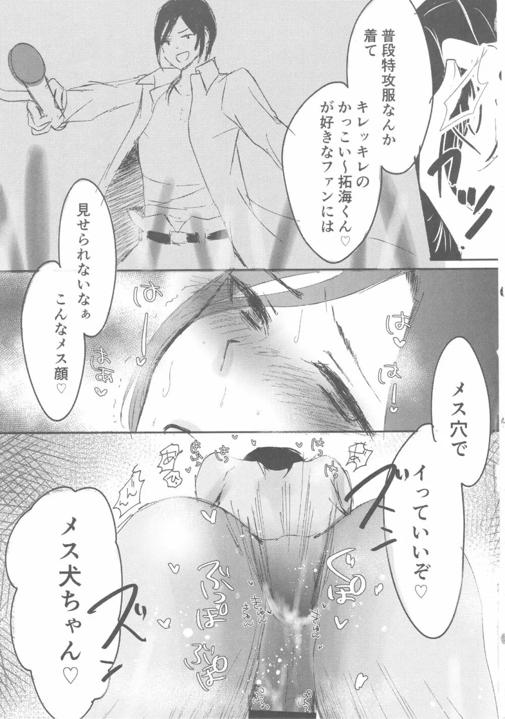 シンデレラガールズ男体化メス堕ち合同 二度手間 Page.36