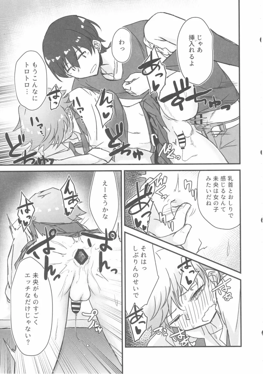 シンデレラガールズ男体化メス堕ち合同 二度手間 Page.6