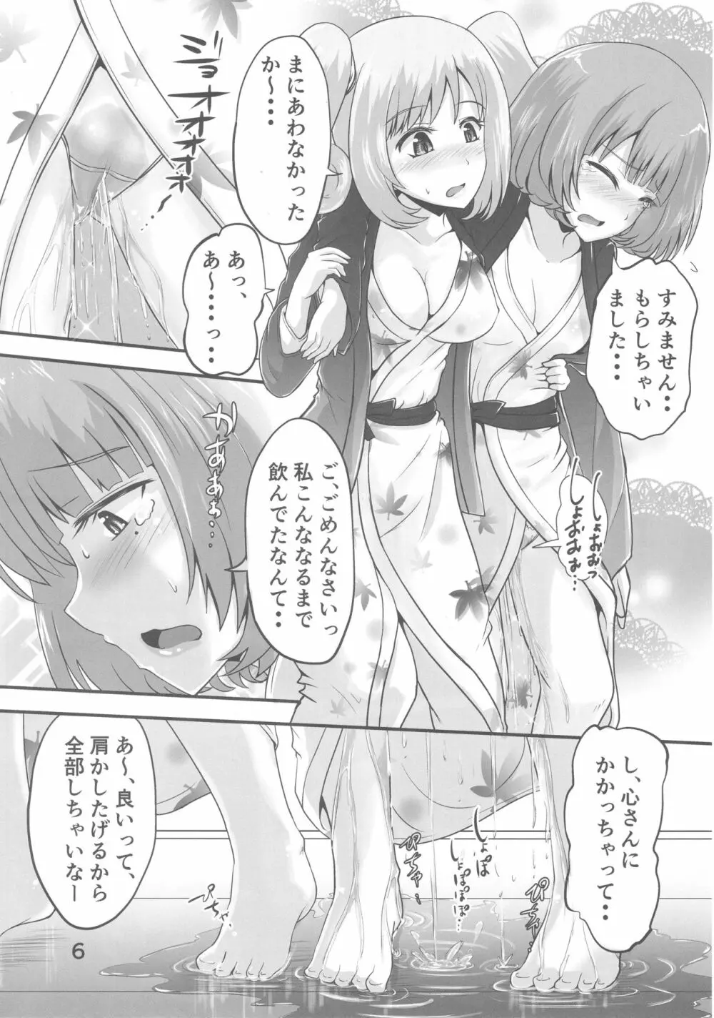 楓さんとしゅががおしっこまみれでイチャコラするほん Page.5