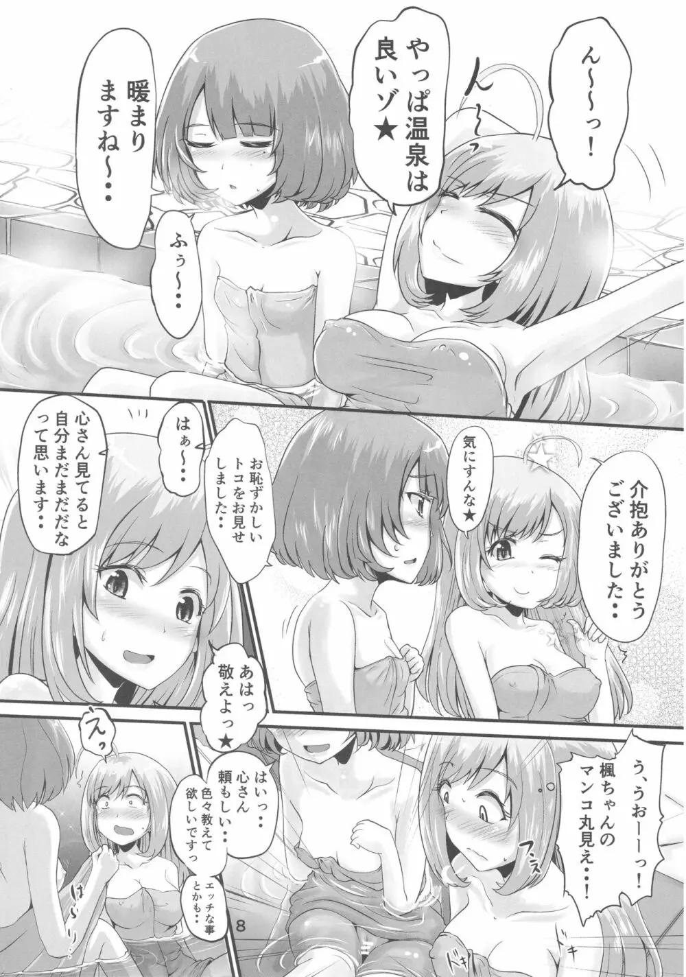 楓さんとしゅががおしっこまみれでイチャコラするほん Page.7