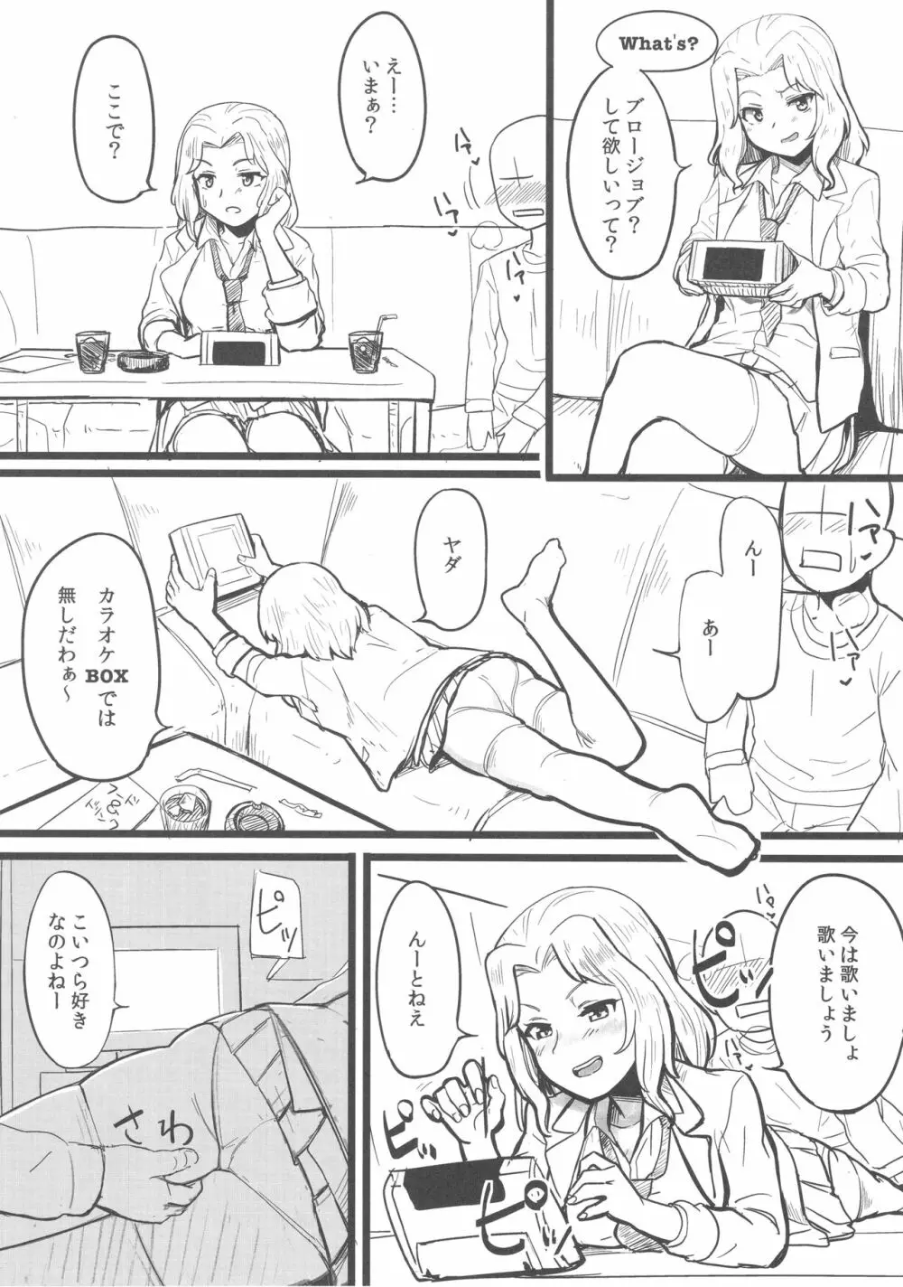 ダメ男が好き!! Page.3