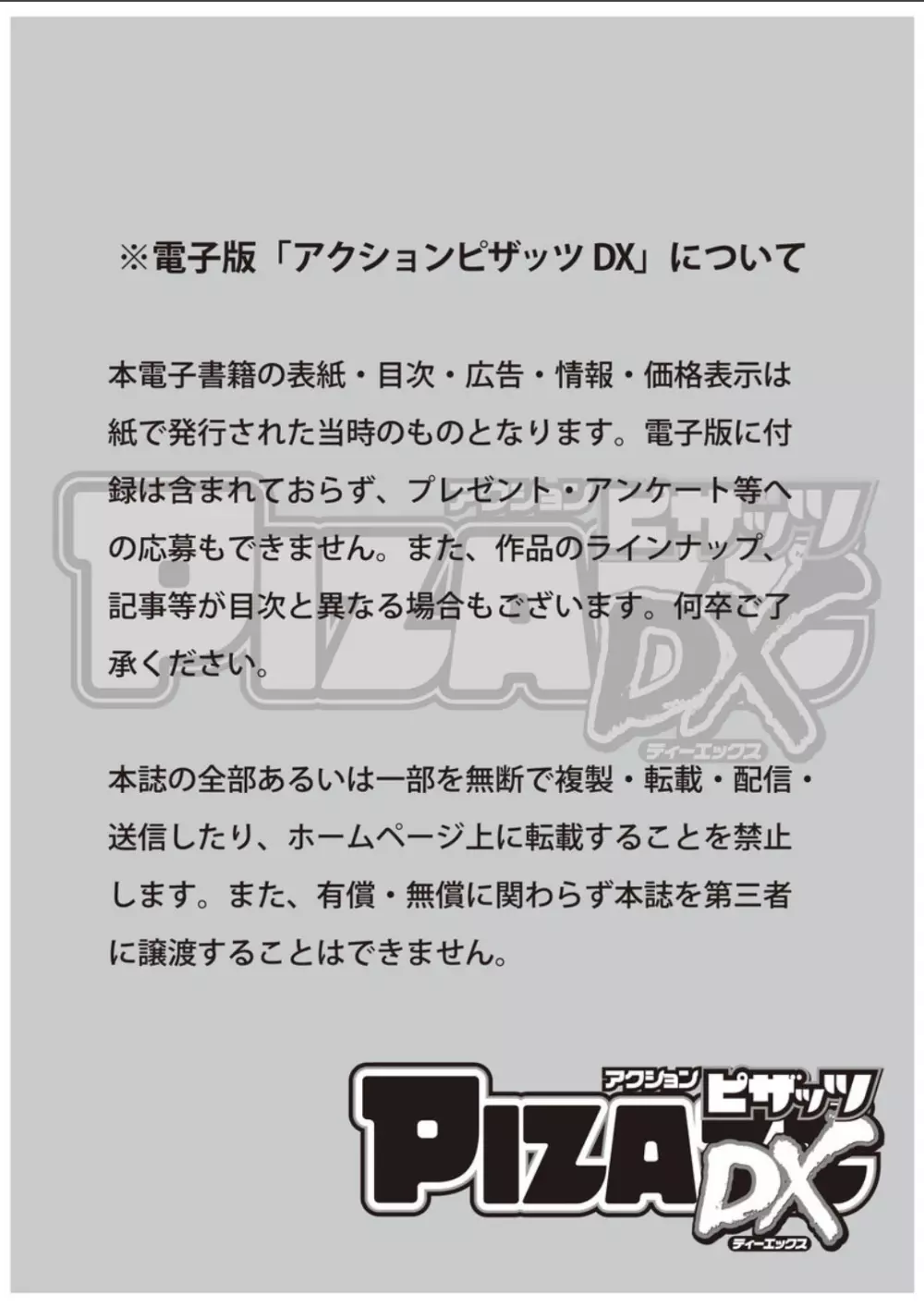 アクションピザッツDX 2018年5月号 Page.3