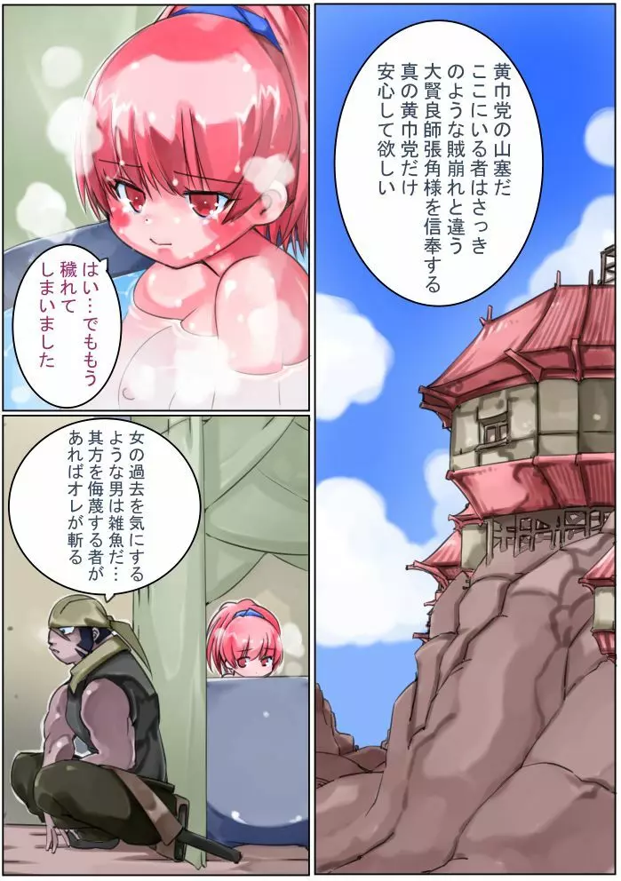 三国志・忍 Page.12