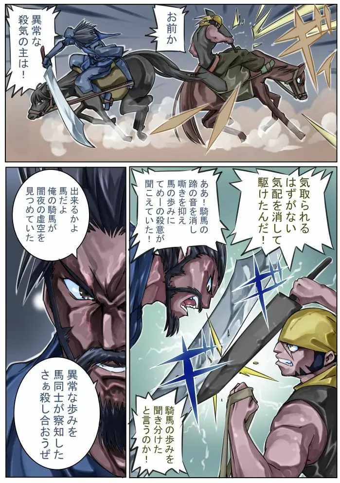 三国志・忍 Page.22