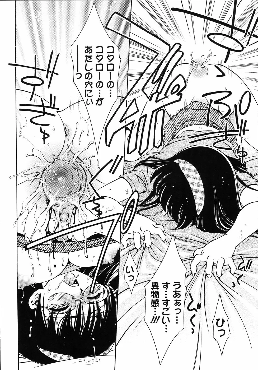 宵闇カーニヴァル Page.104