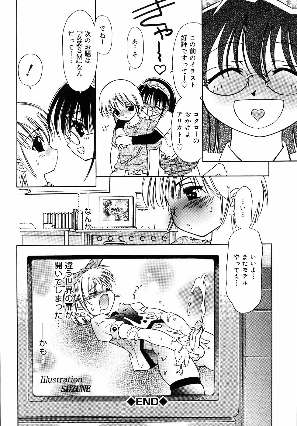 宵闇カーニヴァル Page.108