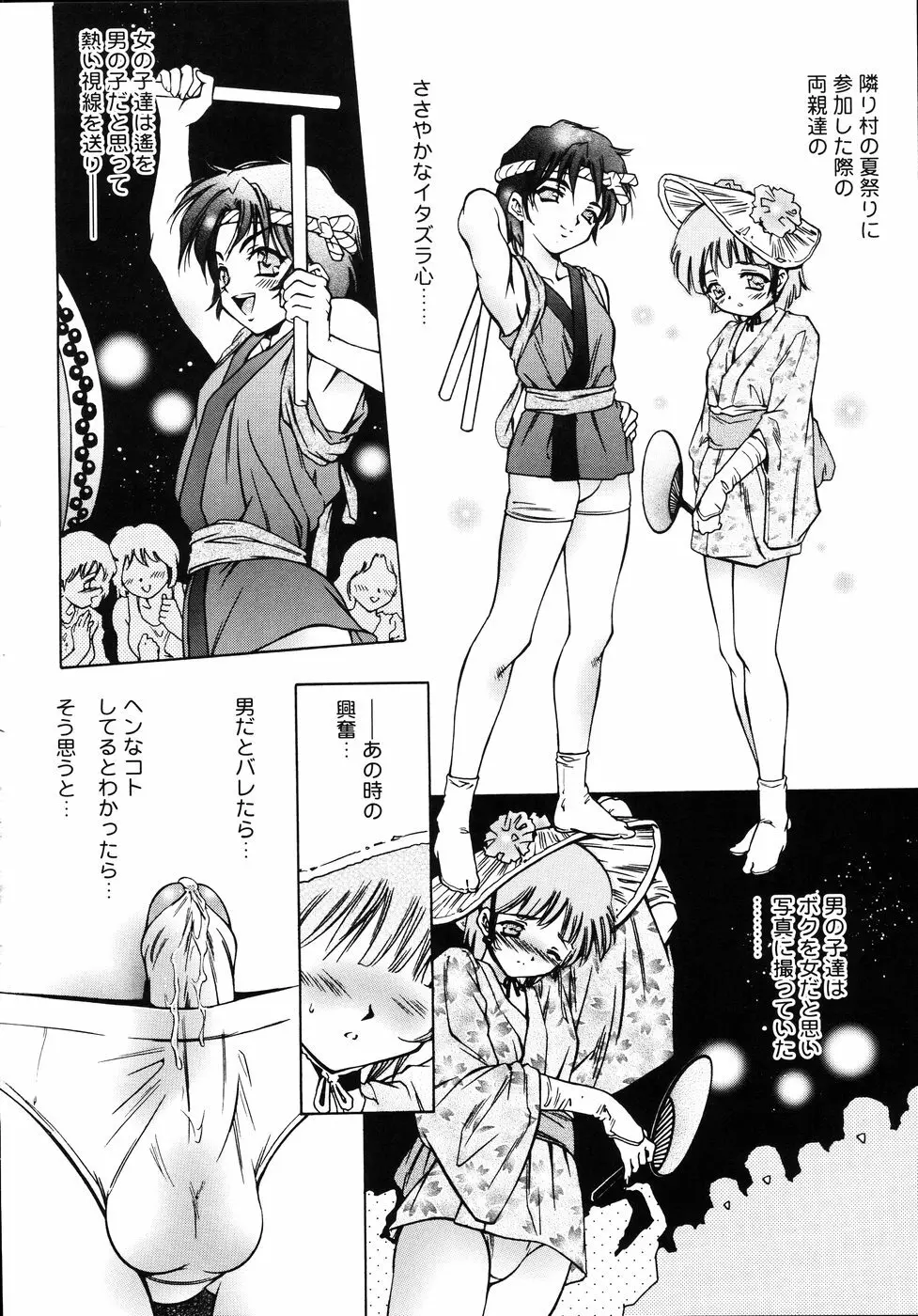 宵闇カーニヴァル Page.154