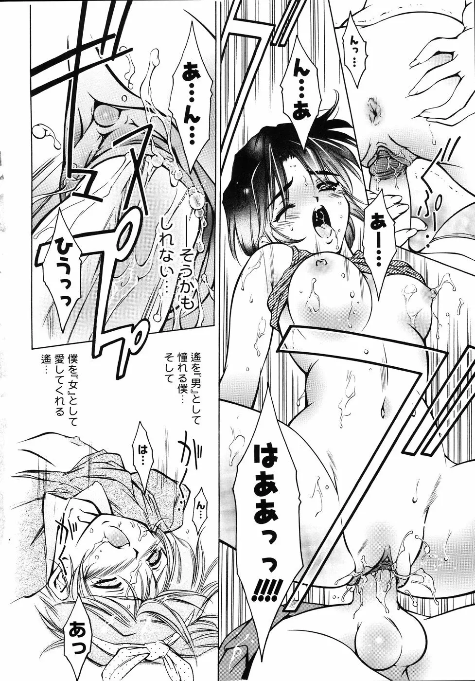 宵闇カーニヴァル Page.166