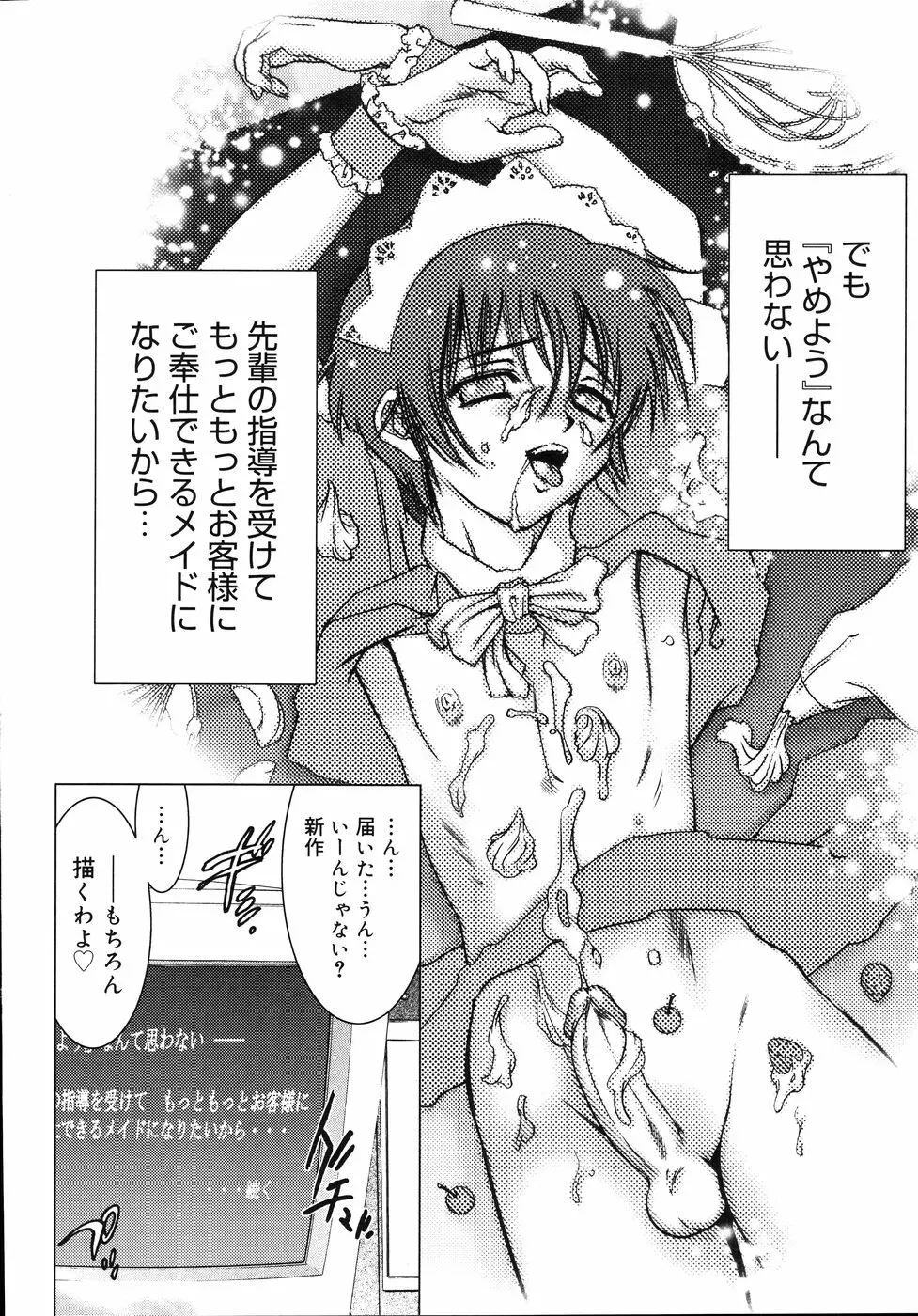 宵闇カーニヴァル Page.180