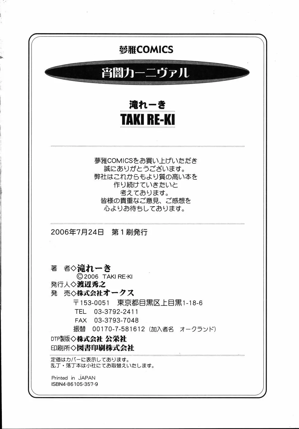 宵闇カーニヴァル Page.184