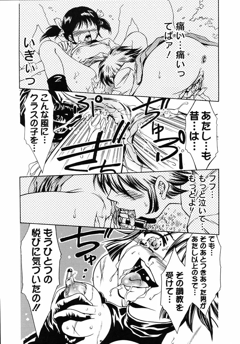 宵闇カーニヴァル Page.26