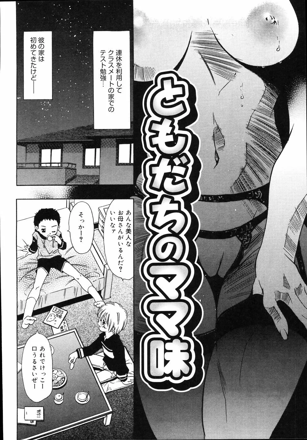宵闇カーニヴァル Page.50