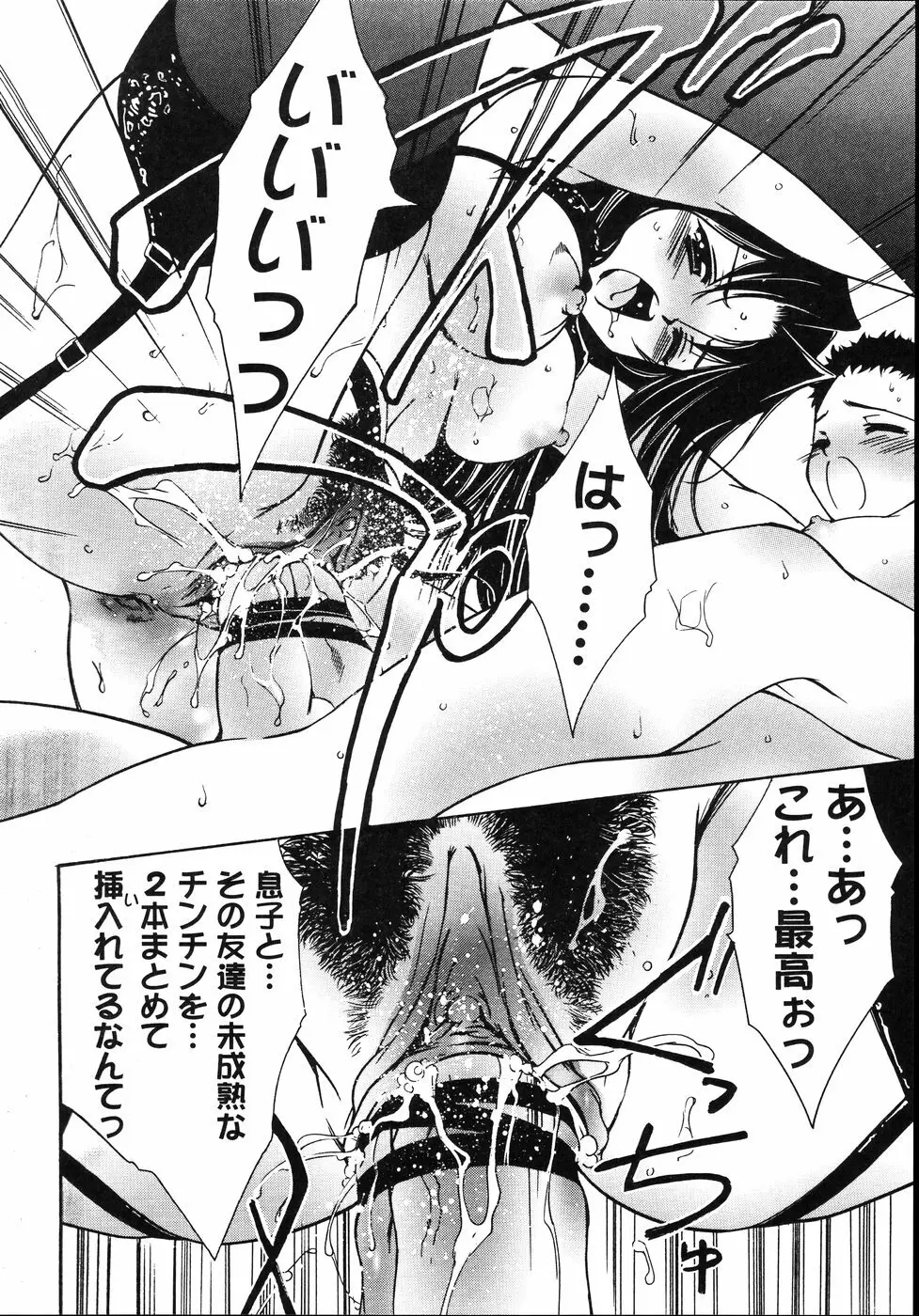 宵闇カーニヴァル Page.62