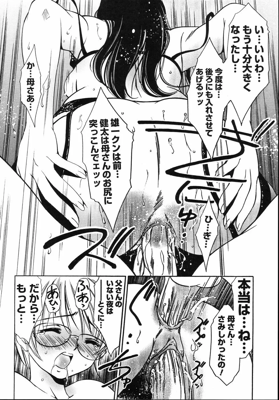 宵闇カーニヴァル Page.66