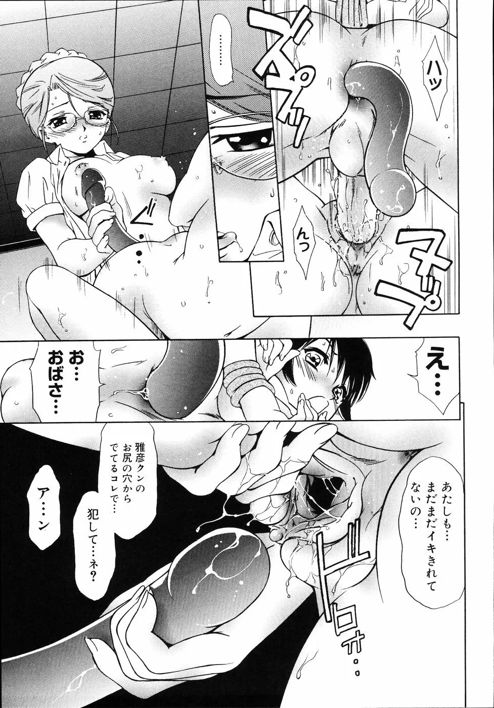 宵闇カーニヴァル Page.83