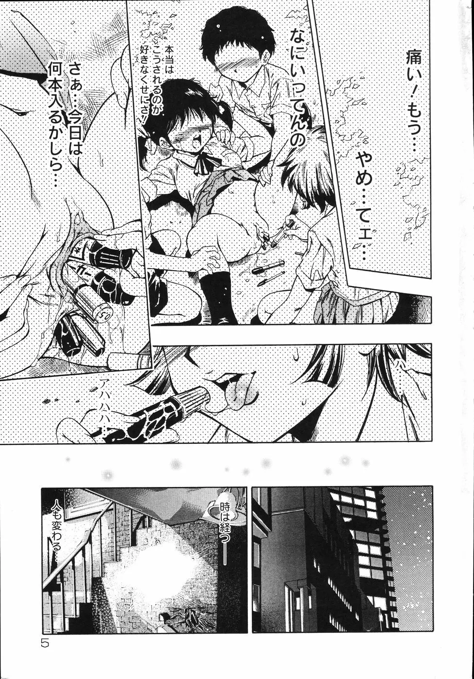 宵闇カーニヴァル Page.9