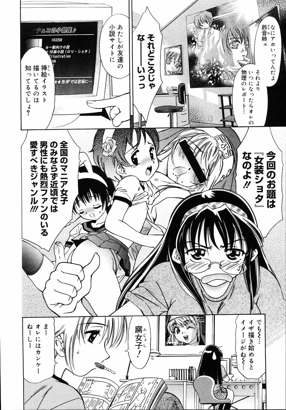 宵闇カーニヴァル Page.90