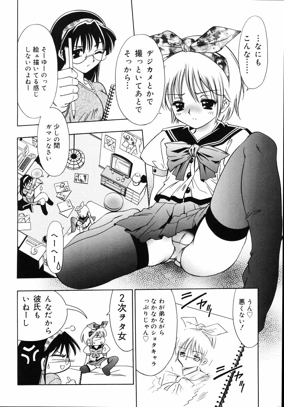 宵闇カーニヴァル Page.92