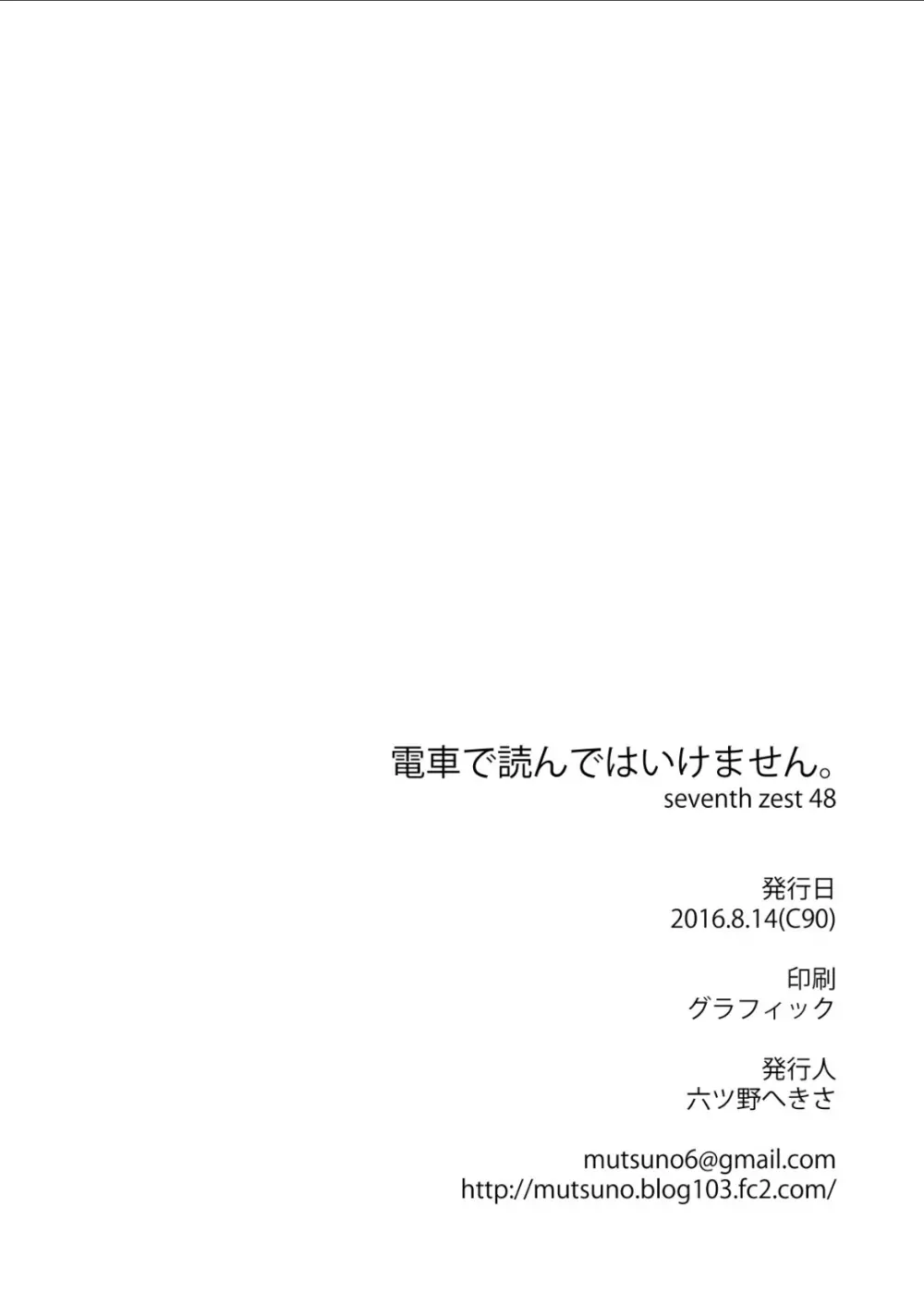 電車で読んではいけません。 Page.22