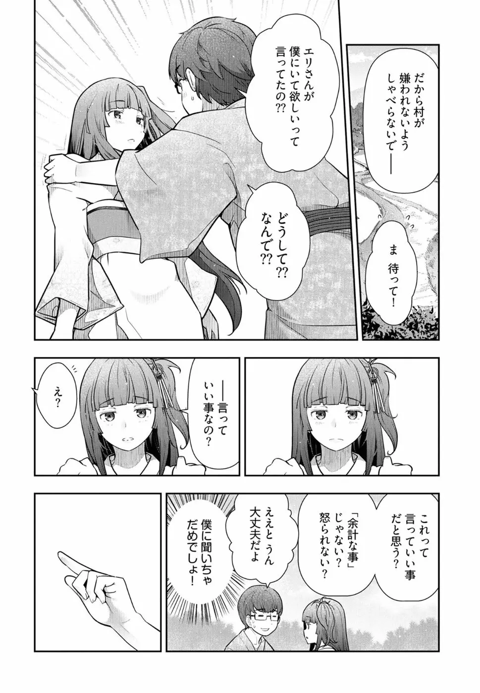 かみくじむら 第1-4話 Page.49