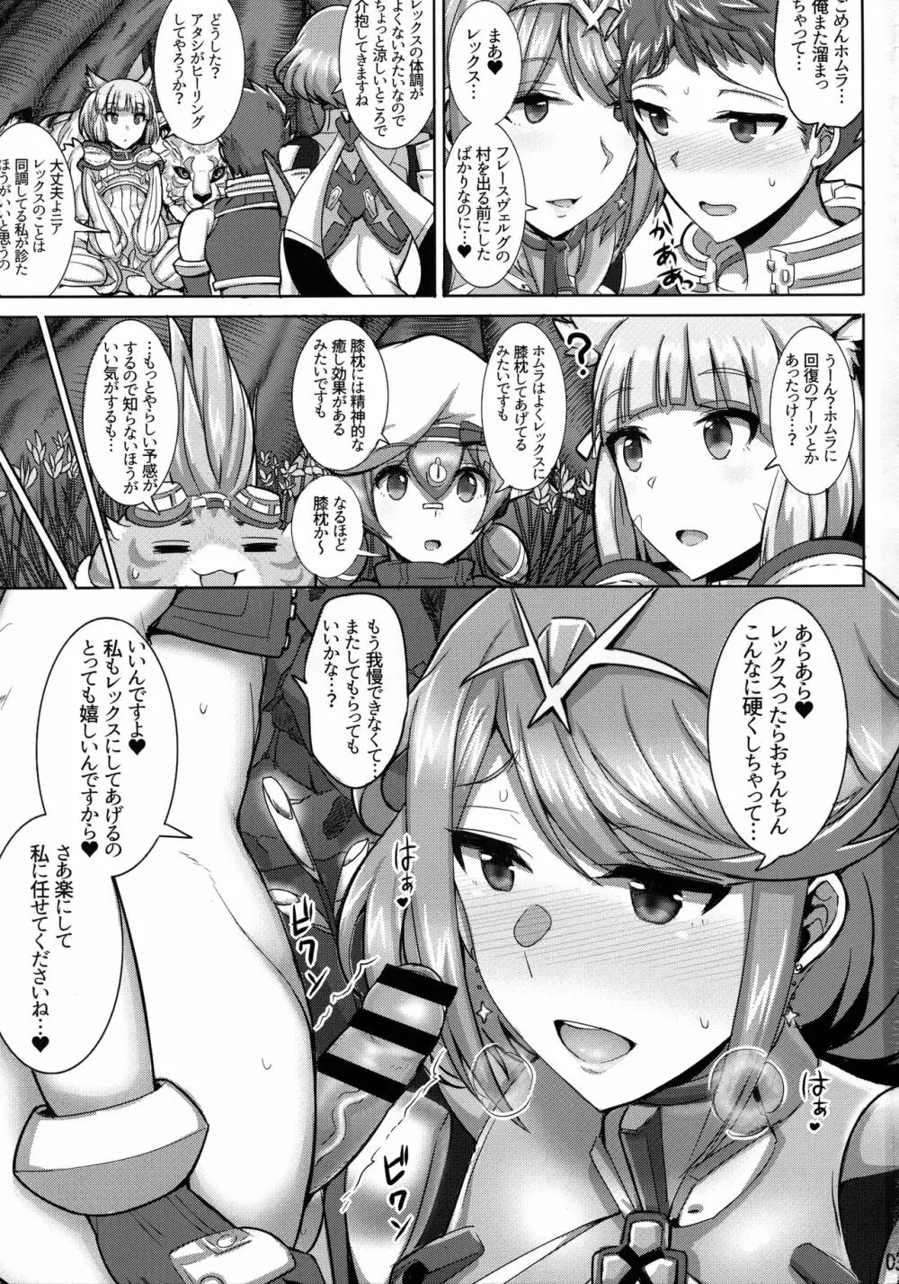 エッチなブレイドは好きですか? Page.2