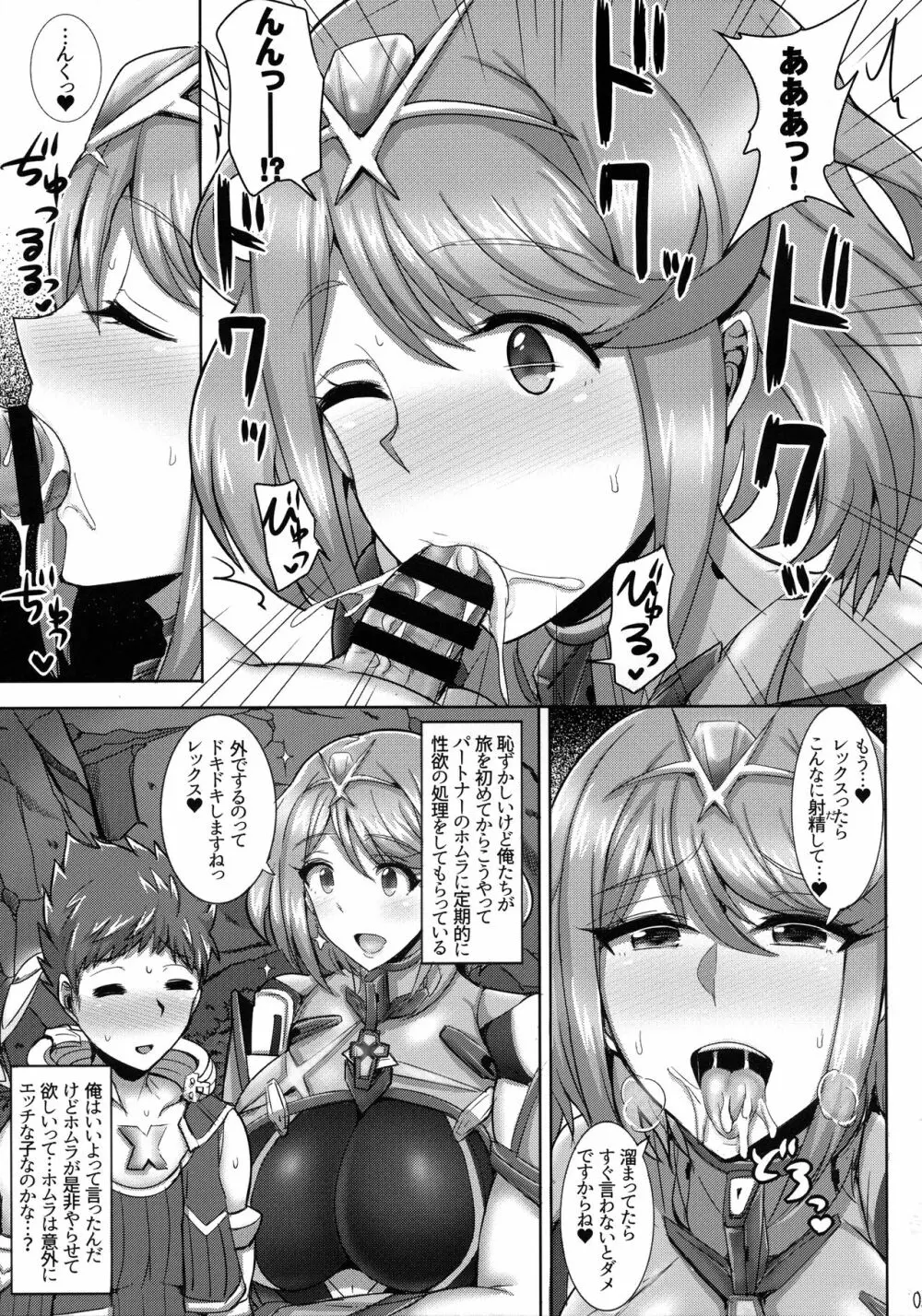 エッチなブレイドは好きですか? Page.4