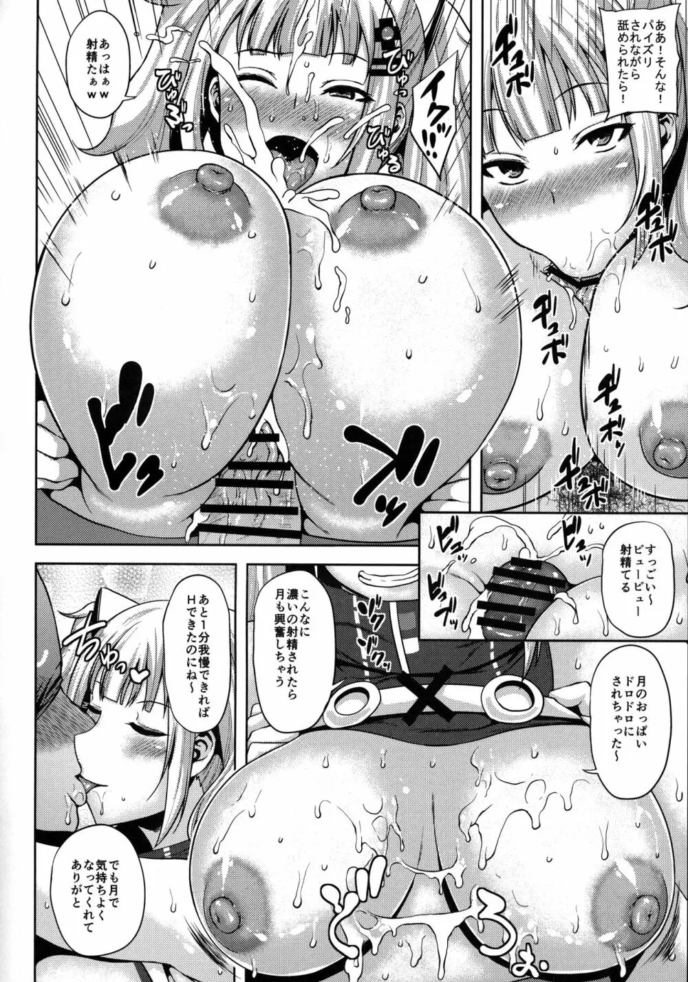 輝夜月のスゴテク我慢できれば膣内射精H Page.11