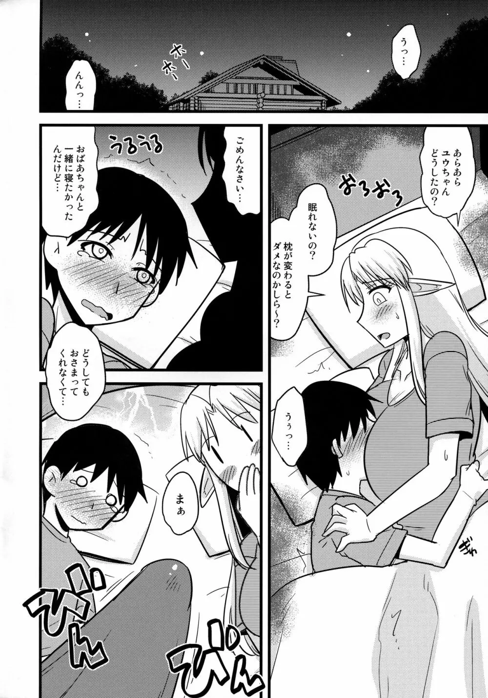 爆乳エルフと巨根ショタ Page.11