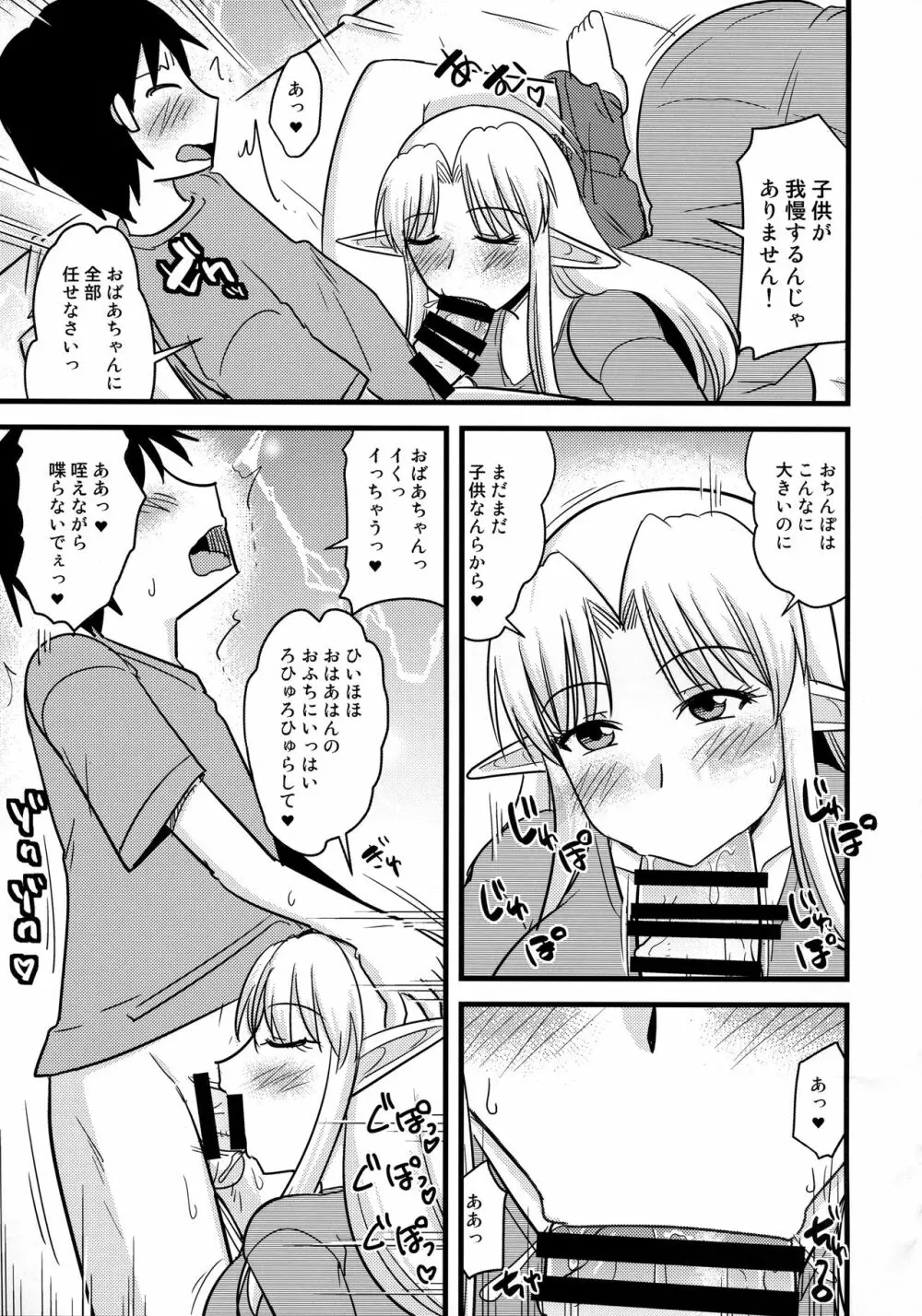 爆乳エルフと巨根ショタ Page.12