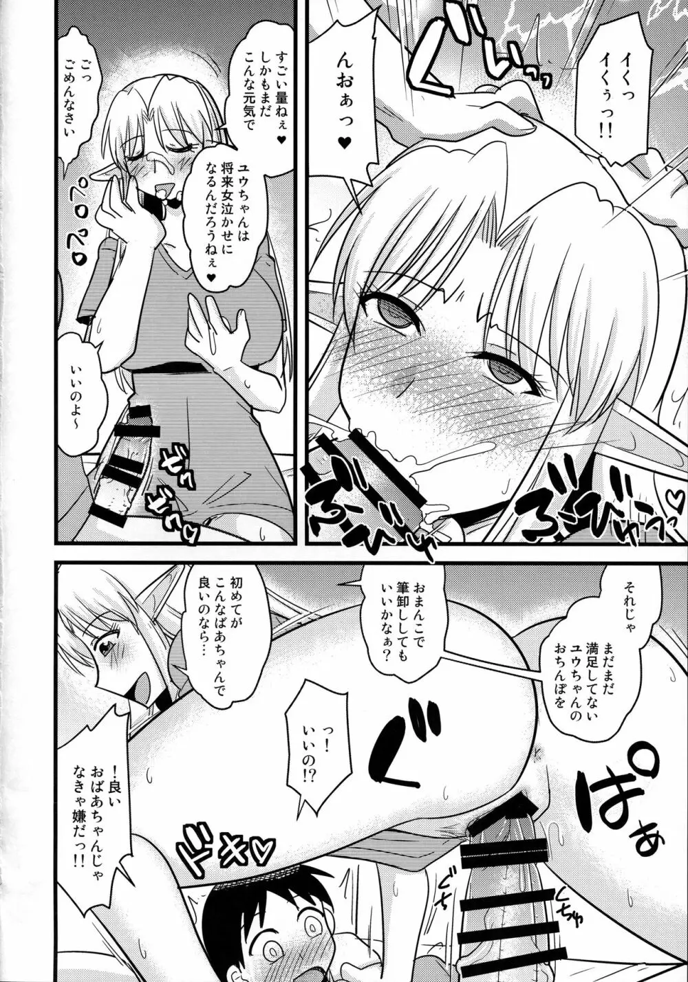 爆乳エルフと巨根ショタ Page.13