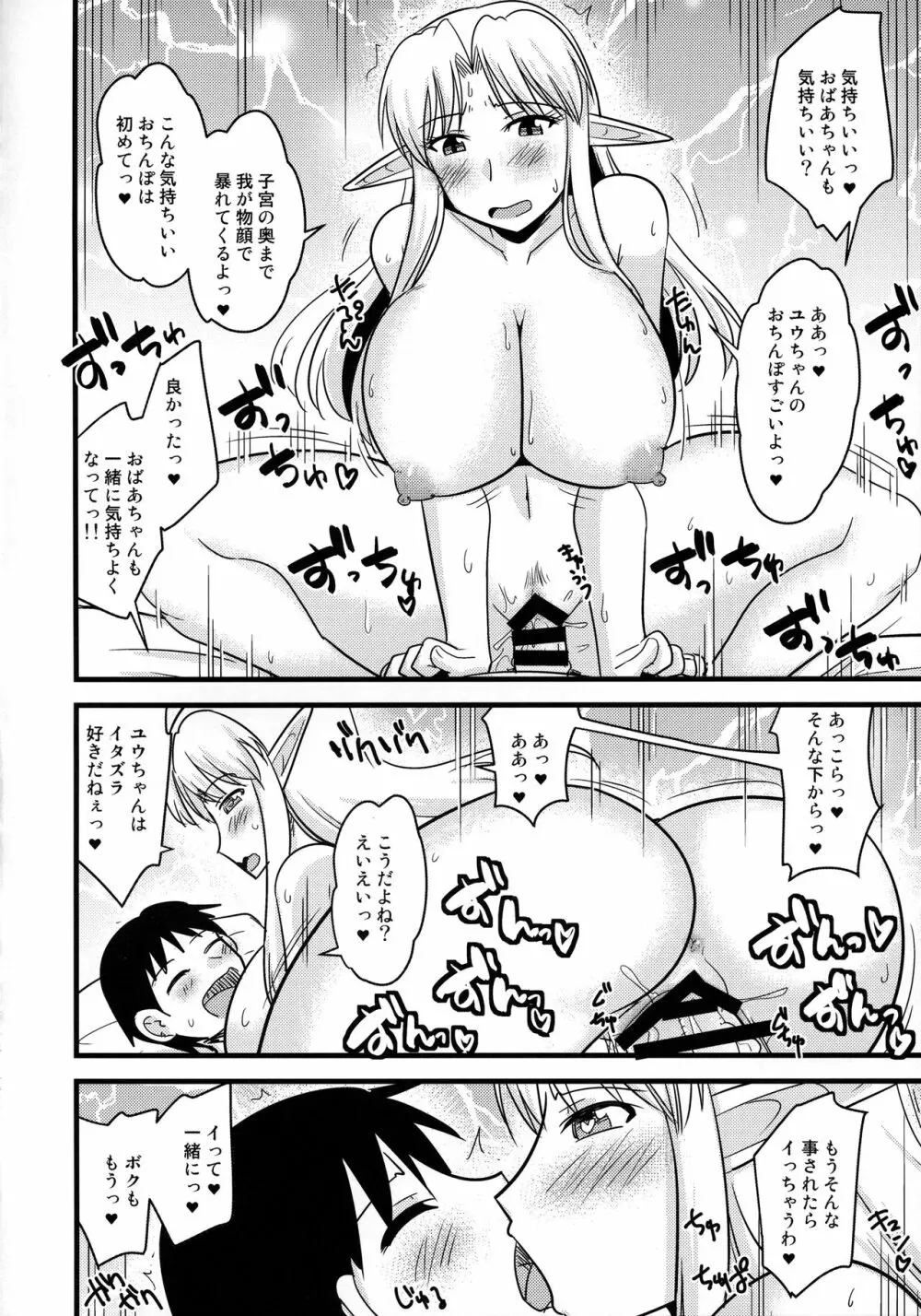 爆乳エルフと巨根ショタ Page.15