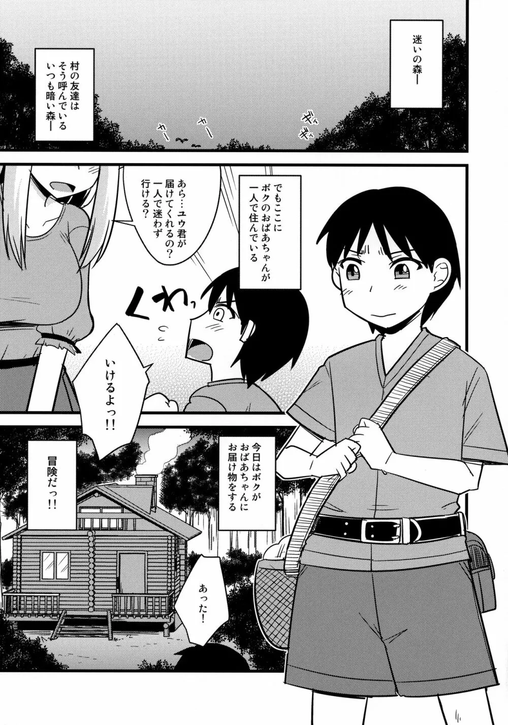 爆乳エルフと巨根ショタ Page.4