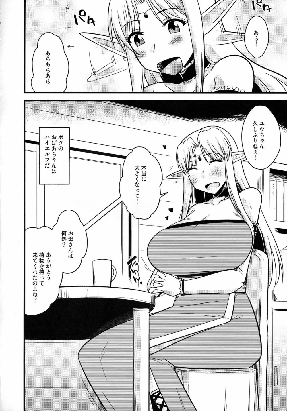 爆乳エルフと巨根ショタ Page.5