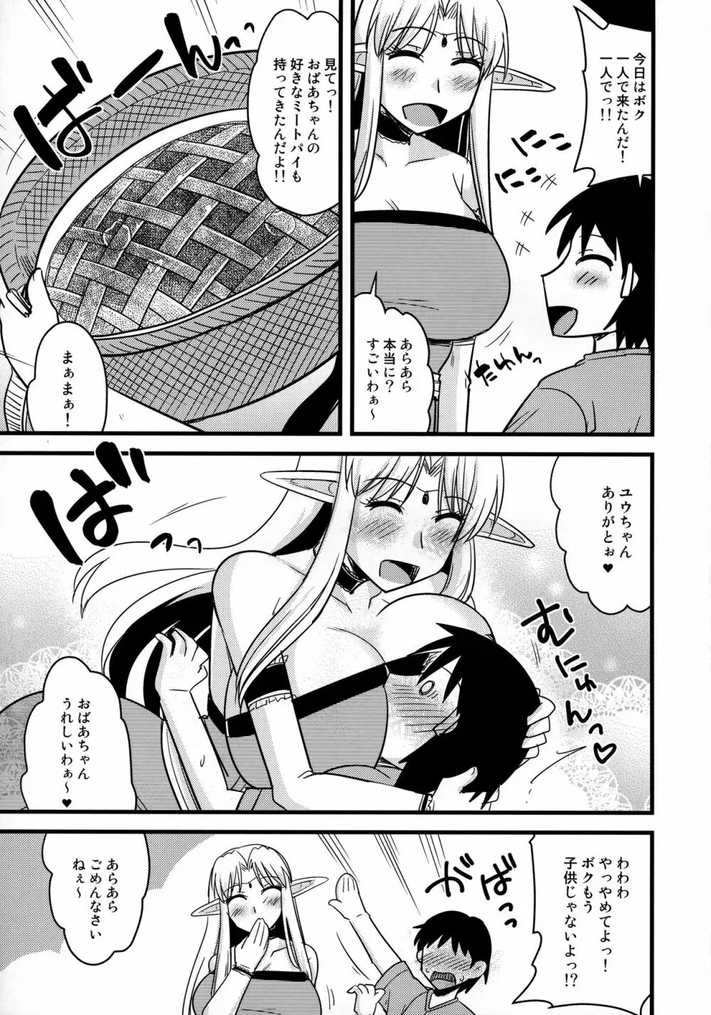 爆乳エルフと巨根ショタ Page.6