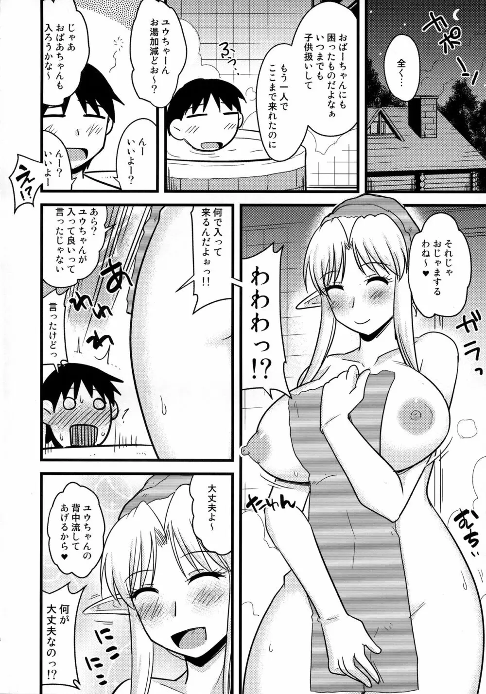 爆乳エルフと巨根ショタ Page.7