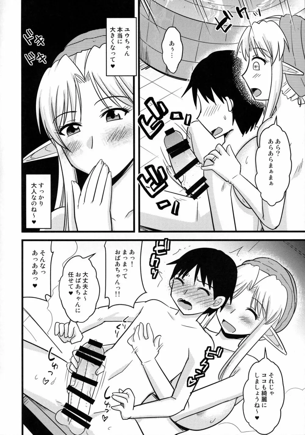 爆乳エルフと巨根ショタ Page.9