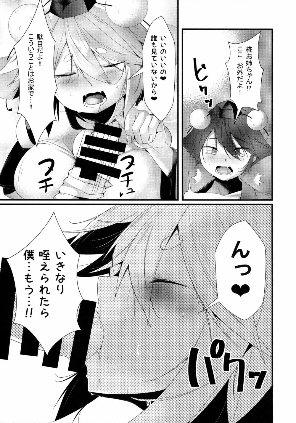 犬のお姉ちゃん達の発情 祭礼 Page.8