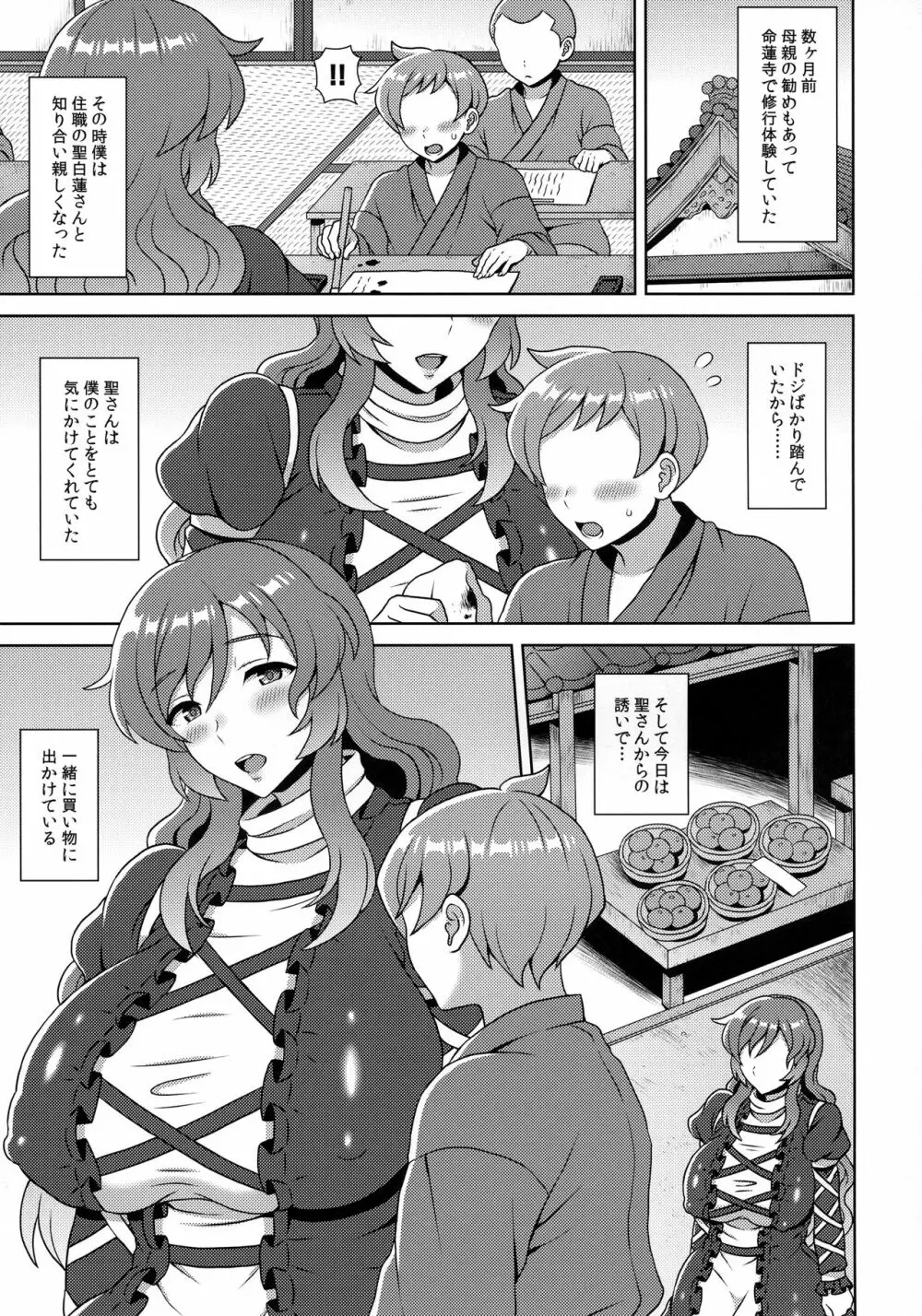 聖ママに甘えたい! Page.4