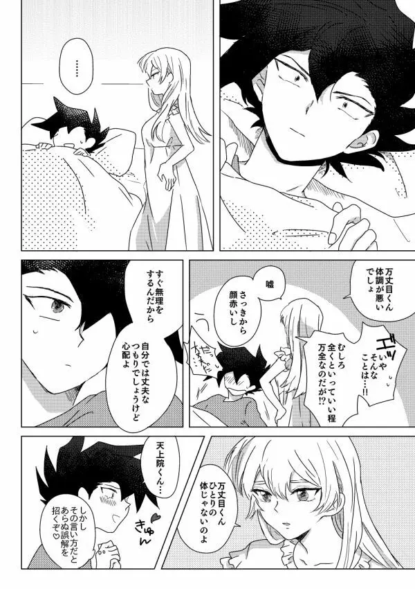 万明日本 Page.24