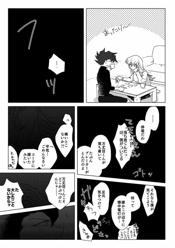 万明日本 Page.31