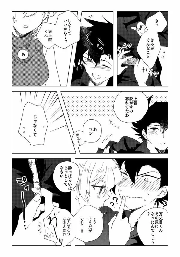 万明日本 Page.68