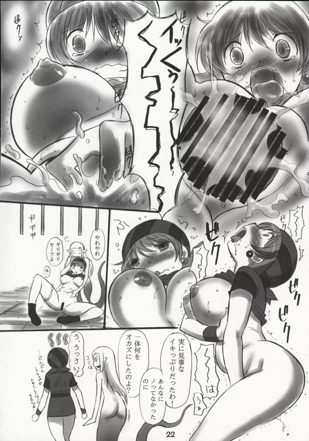 JOB☆STAR 16 シーフ編 Page.21