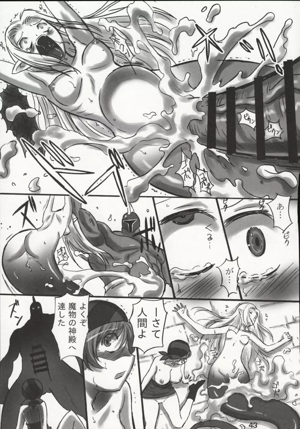 JOB☆STAR 16 シーフ編 Page.42